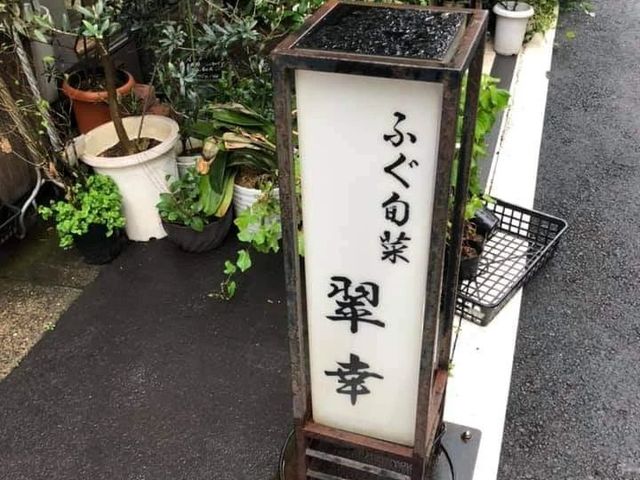 地上入口_翠幸