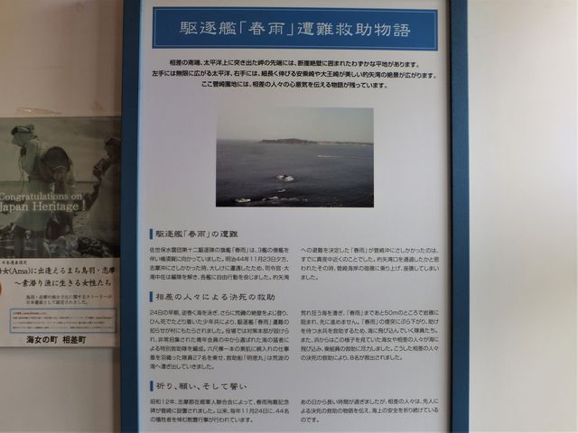 座礁した駆逐艦「春雨」乗組員の救助には、地元の海女さんたちも参加したという。_相差海女文化資料館