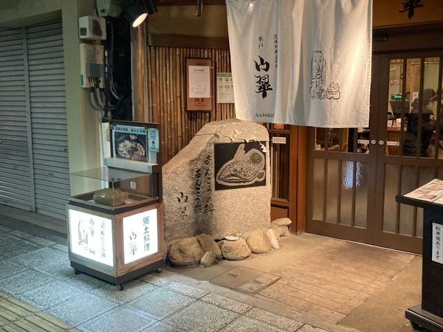 落ち着いた雰囲気_元祖あんこう鍋 山翠