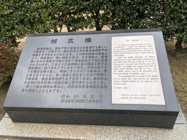 相生橋_相生橋