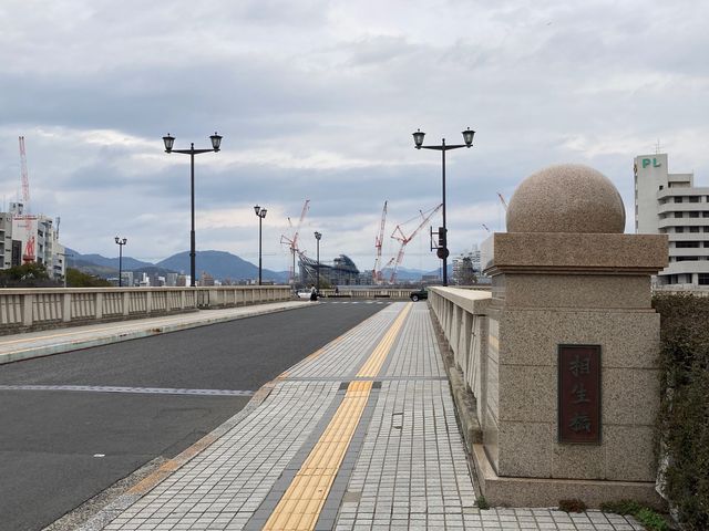 相生橋_相生橋