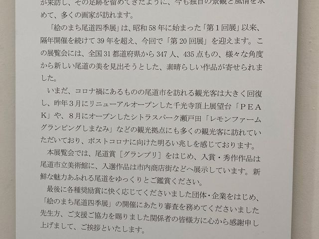ウッキーさんの尾道市立美術館の投稿写真1