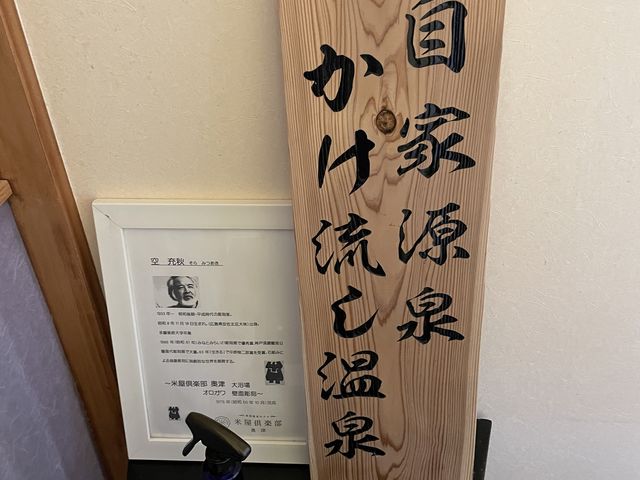自家源泉掛け流しの素晴らしい湯_奥津温泉ホテル 米屋倶楽部 奥津