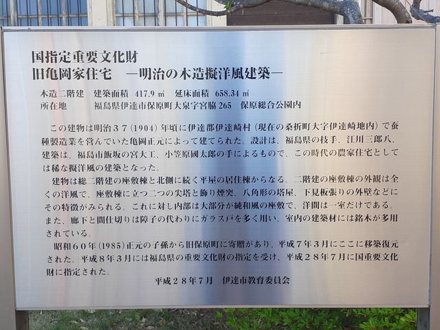 説明板_旧亀岡家住宅