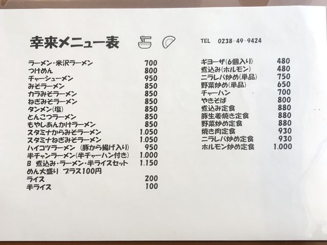 メニュー表♪_ドライブイン幸来