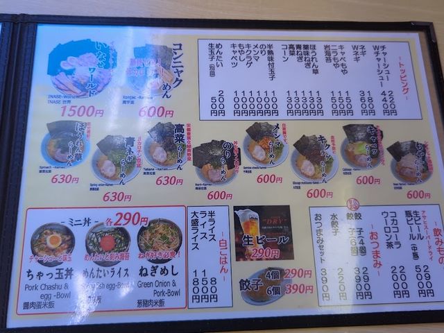 メニュー_人形町らーめん いなせ(旧 せい家 人形町店)