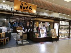 すみび和くら あまがさきキューズモール店の写真1