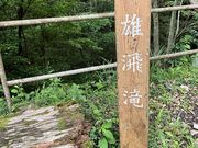 Shotaさんの雄飛滝の投稿写真1