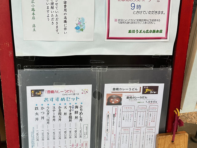 メニュー_玉川うどん本店