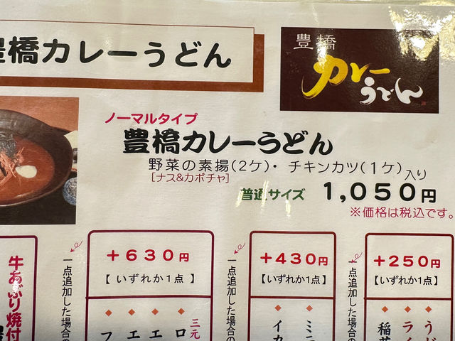 メニュー_玉川うどん本店