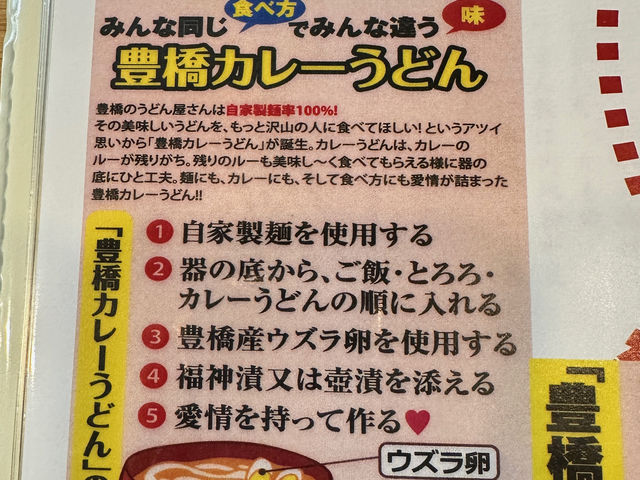 メニュー_玉川うどん本店
