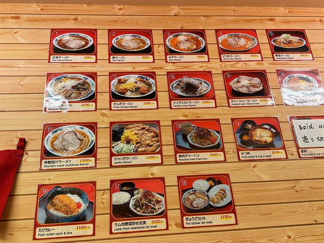 メニュー_旭川ラーメン登山軒