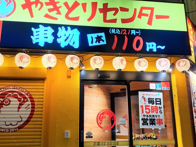 お店の入口_やきとりセンター 一関駅前店