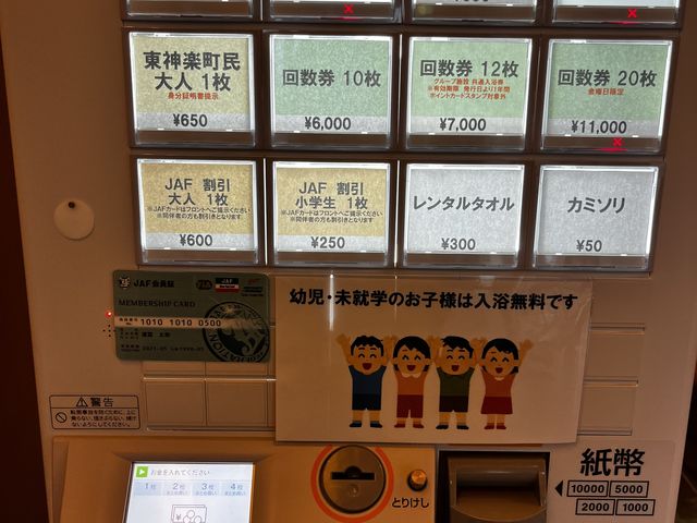 自動販売機があります_森のゆ花神楽