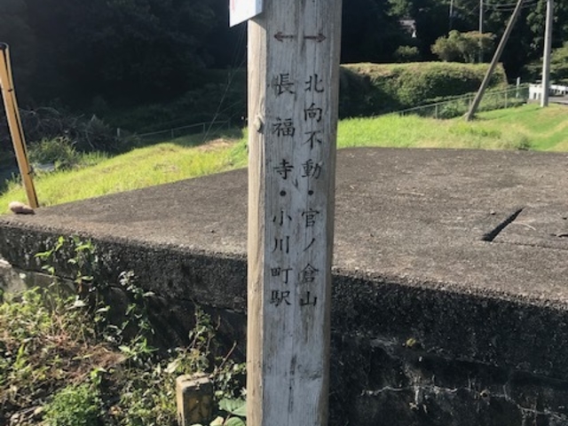 駅⇒街中でもある程度、看板が整備されています_官ノ倉山