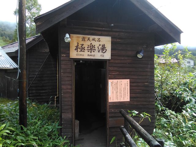 外湯が最高です_万座温泉日進館