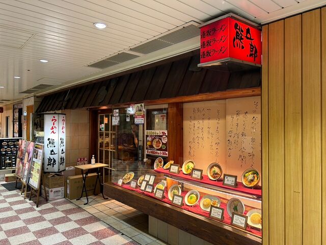 外観_熊五郎 新大阪1号店