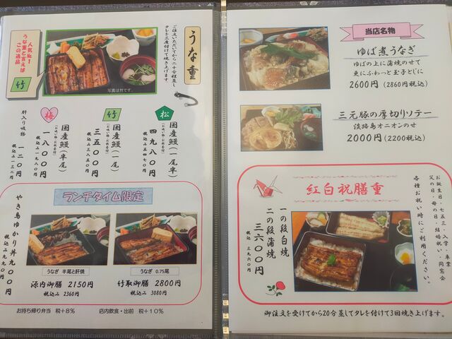メニュー_うなぎ 比企亭