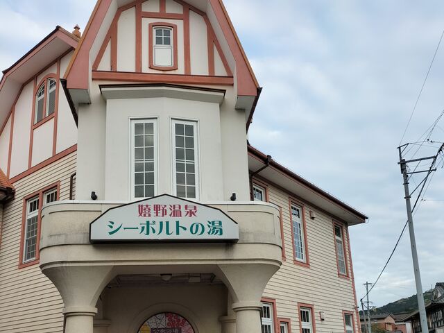 嬉野川沿いにある温泉施設_シーボルトの湯