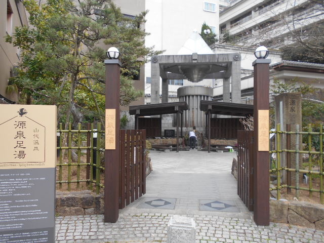 源泉公園