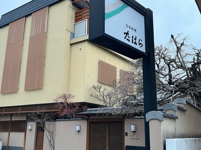 たはら_たはら