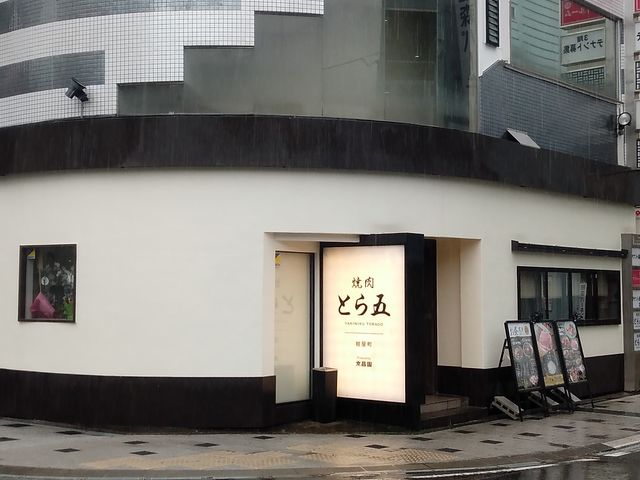 K2さんの焼肉とら五 紺屋町 Produced by京昌園の投稿写真7
