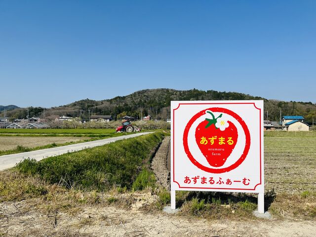 入口_あずまるふぁーむ
