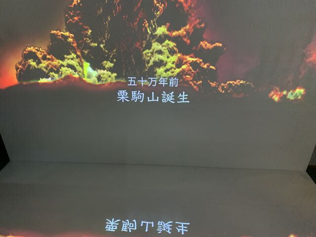 感動したVTR_栗駒山麓ジオパークビジターセンター