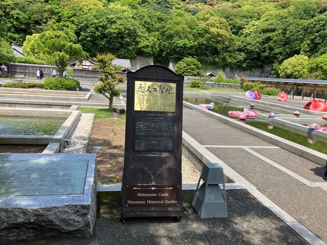 松山城二之丸史跡庭園