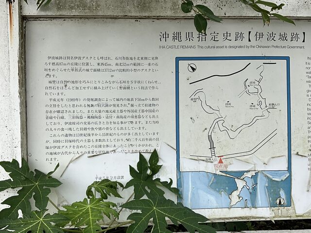 伊波城跡