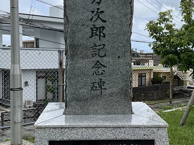 Shotaさんのジョン万次郎ゆかりの地(ジョン万次郎記念碑)の投稿写真1