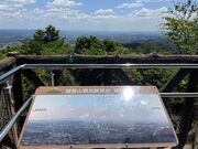 にーさんしーさんの猿投山の投稿写真2