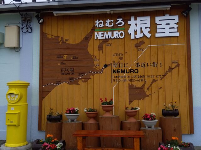 根室市観光インフォメーションセンター