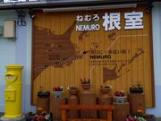 レミオさんの根室市観光インフォメーションセンターの投稿写真1