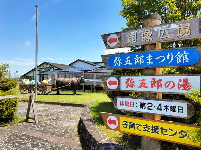 道の駅 おおすみ弥五郎伝説の里