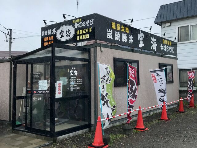 外観_炭火豚丼 空海