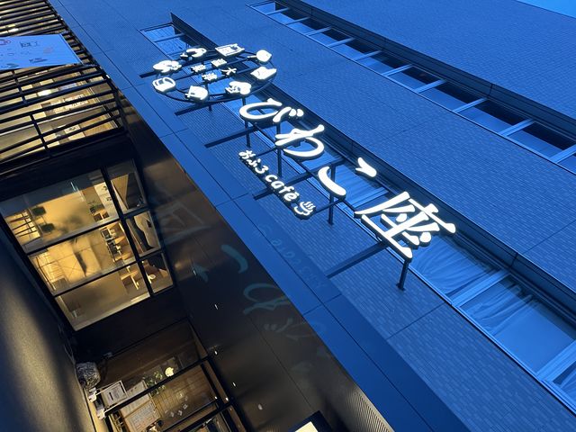 入り口_大津温泉おふろcafeびわこ座