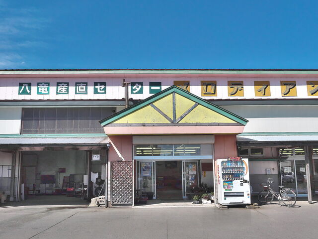 sklfhさんの八竜産直センターメロディアンの投稿写真1