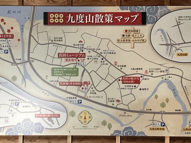 九度山・真田ミュージアム