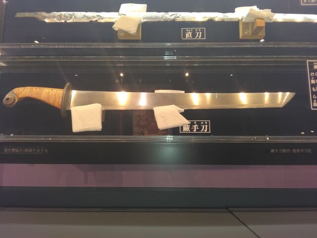 蕨手刀_一関市博物館