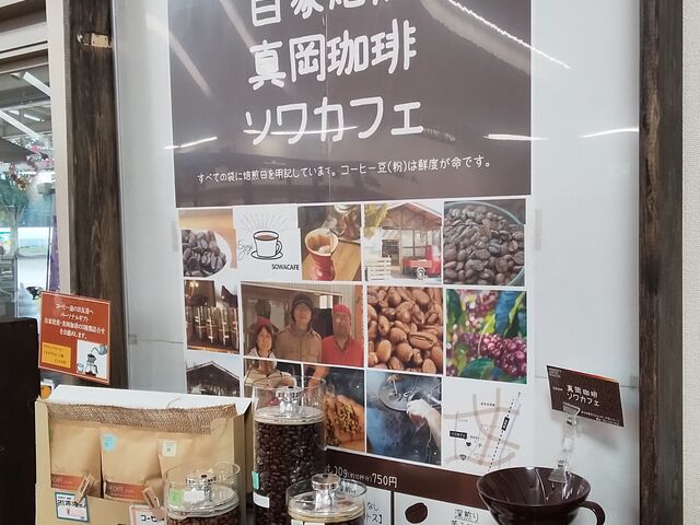 最近、コーヒーにハマり中です_道の駅 はが
