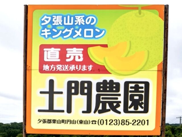 看板です_土門農園
