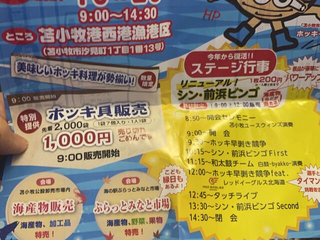 会場で配っているチラシ_北海道アクセスネットワーク株式会社