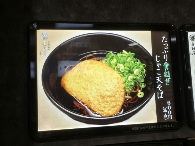 店に掲示してある写真_吉利庵