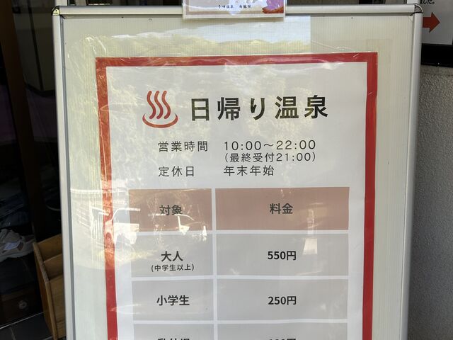 安いです!_多田温泉