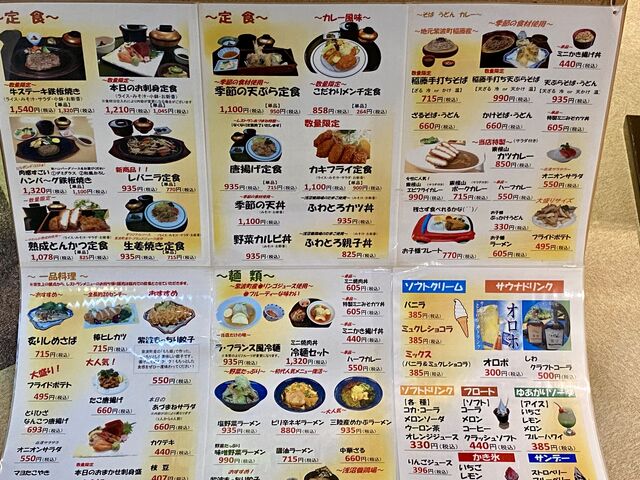 メニュー_味処あづまね