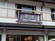 かけ☆ぶとんさんのドライブイン引地橋の投稿写真1