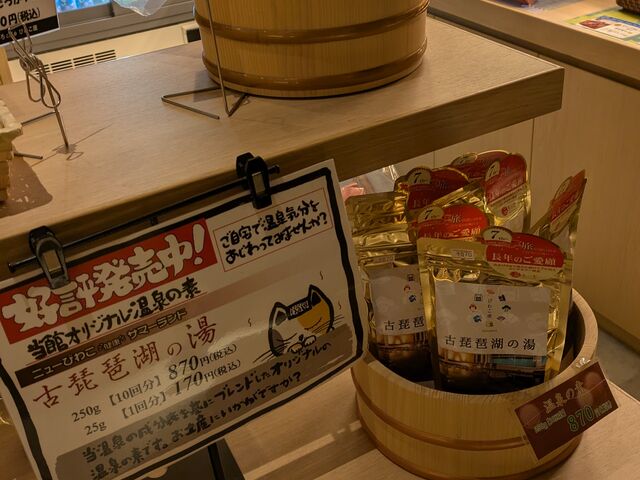 みやげ物売り場には、温泉の成分を再現した温泉の素が販売されています。_大津温泉おふろcafeびわこ座