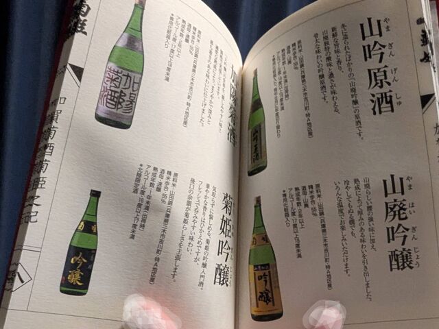 種類も豊富_菊姫