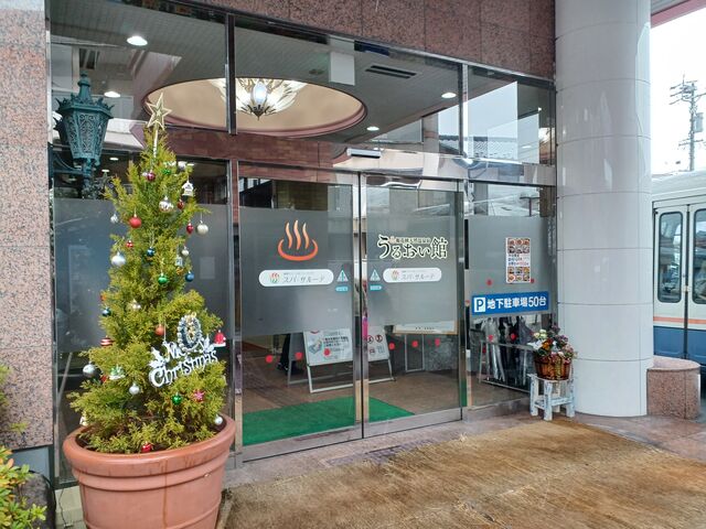 到着。入り口付近_裾花峡天然温泉宿 うるおい館